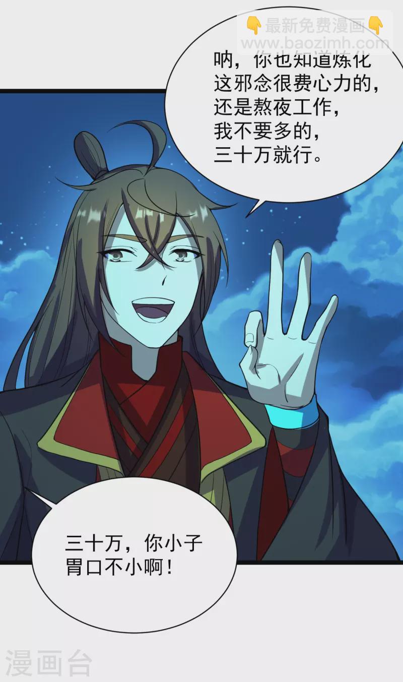 🍚仙武帝尊 第257话 元神之力！ 第47页