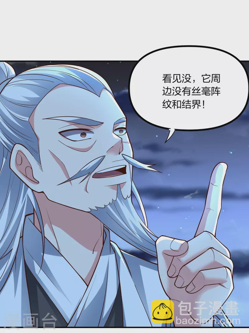 🍚仙武帝尊 第257话 元神之力！ 第5页