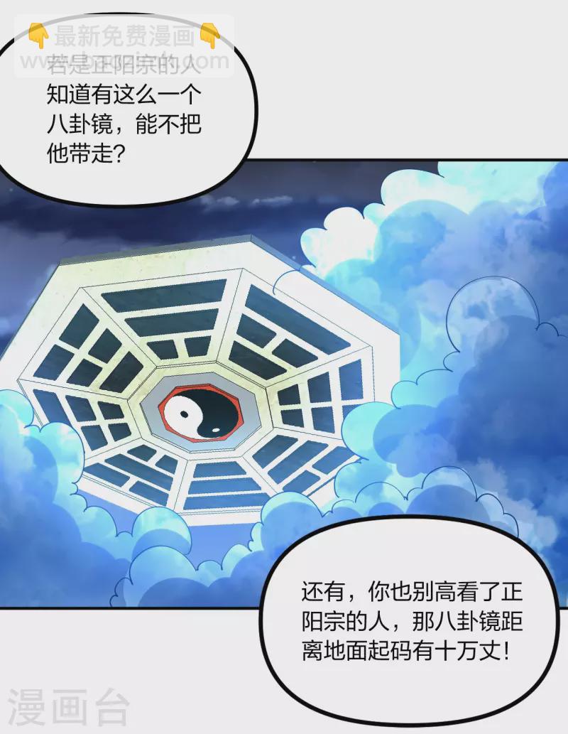 🍚仙武帝尊 第257话 元神之力！ 第6页