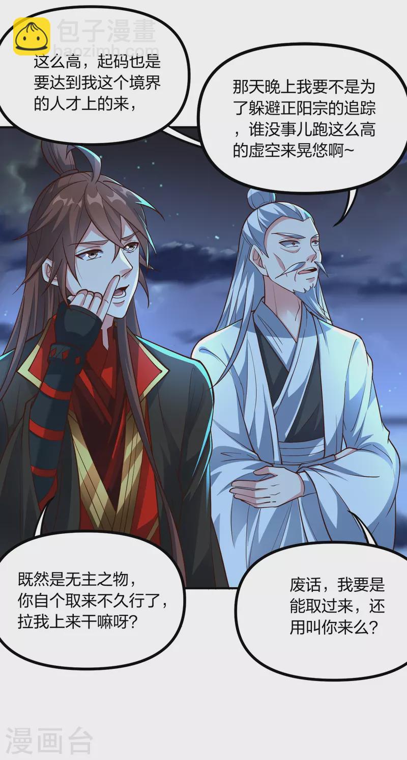 🍚仙武帝尊 第257话 元神之力！ 第7页