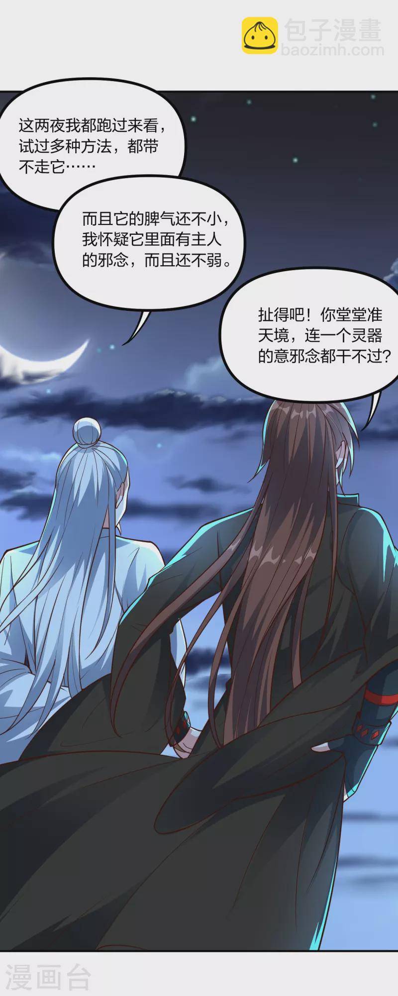 🍚仙武帝尊 第257话 元神之力！ 第8页