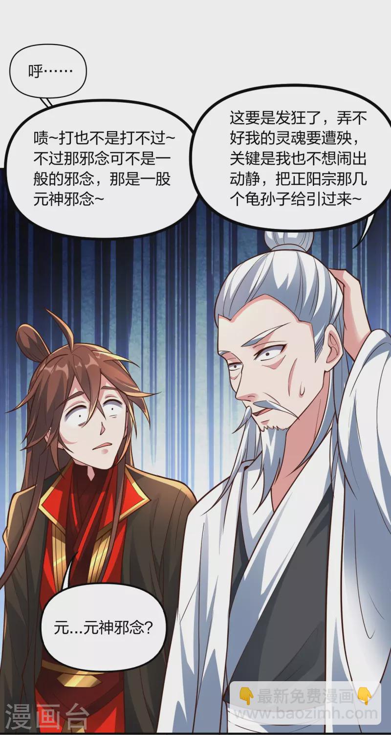 🍚仙武帝尊 第257话 元神之力！ 第9页