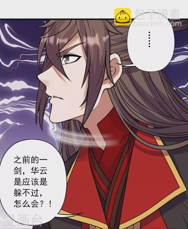 🍚仙武帝尊 第259话 对战华云！ 第19页