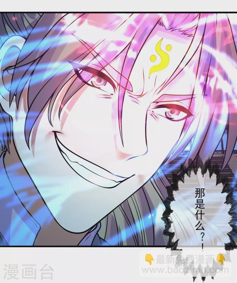 🍚仙武帝尊 第259话 对战华云！ 第21页