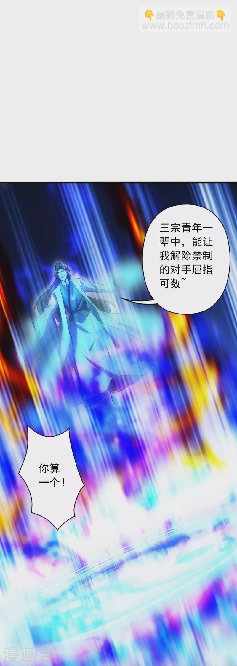 🍚仙武帝尊 第259话 对战华云！ 第23页
