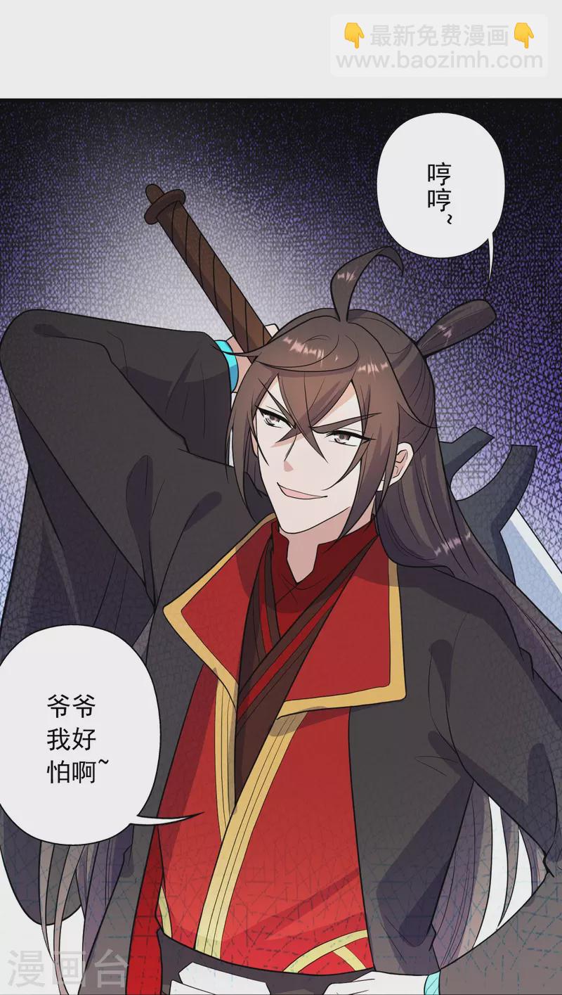 🍚仙武帝尊 第259话 对战华云！ 第27页