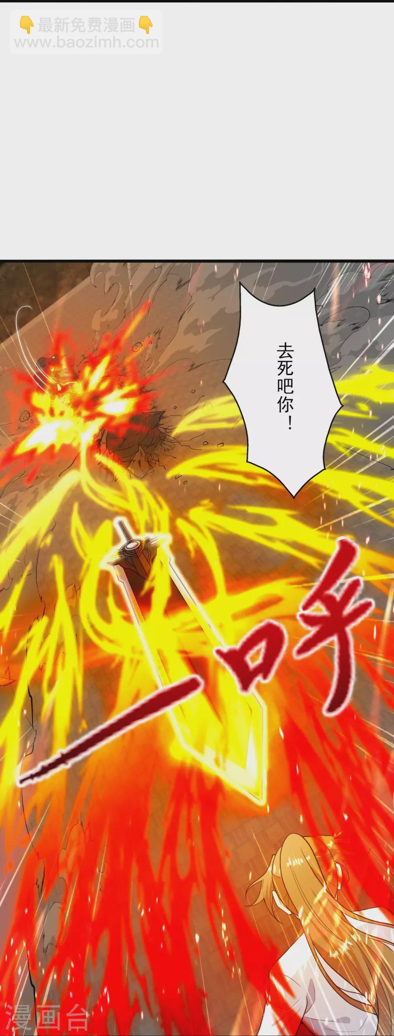 🍚仙武帝尊 第259话 对战华云！ 第28页