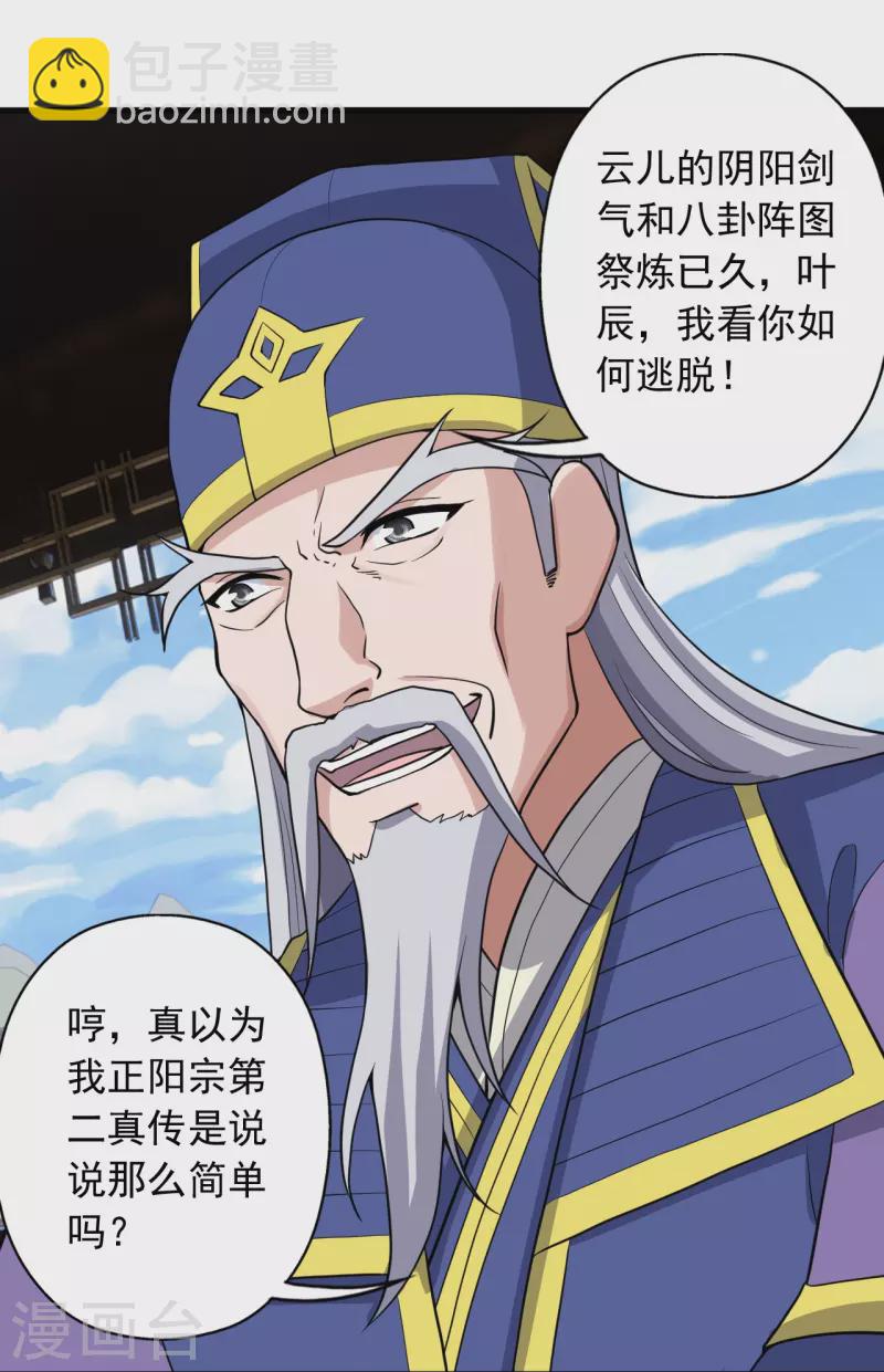 🍚仙武帝尊 第259话 对战华云！ 第43页