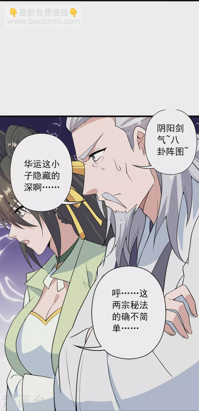 🍚仙武帝尊 第259话 对战华云！ 第44页