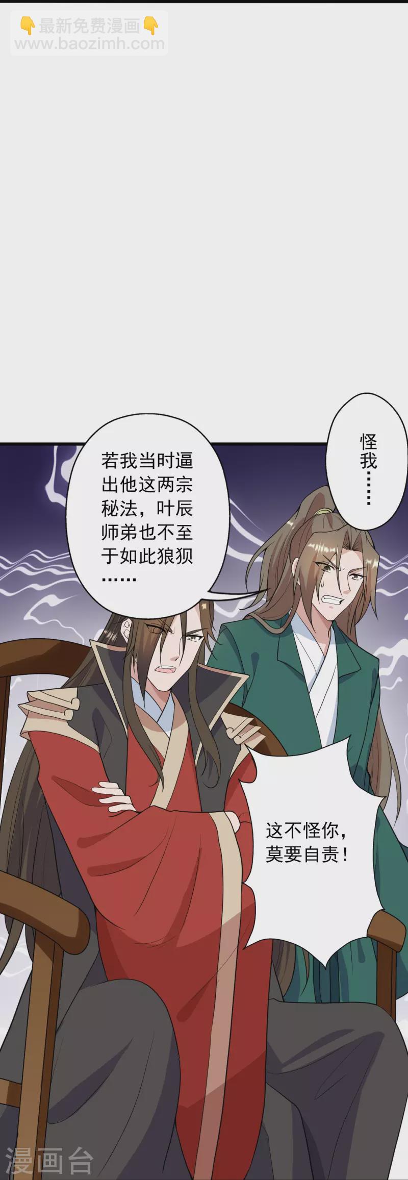 🍚仙武帝尊 第259话 对战华云！ 第45页