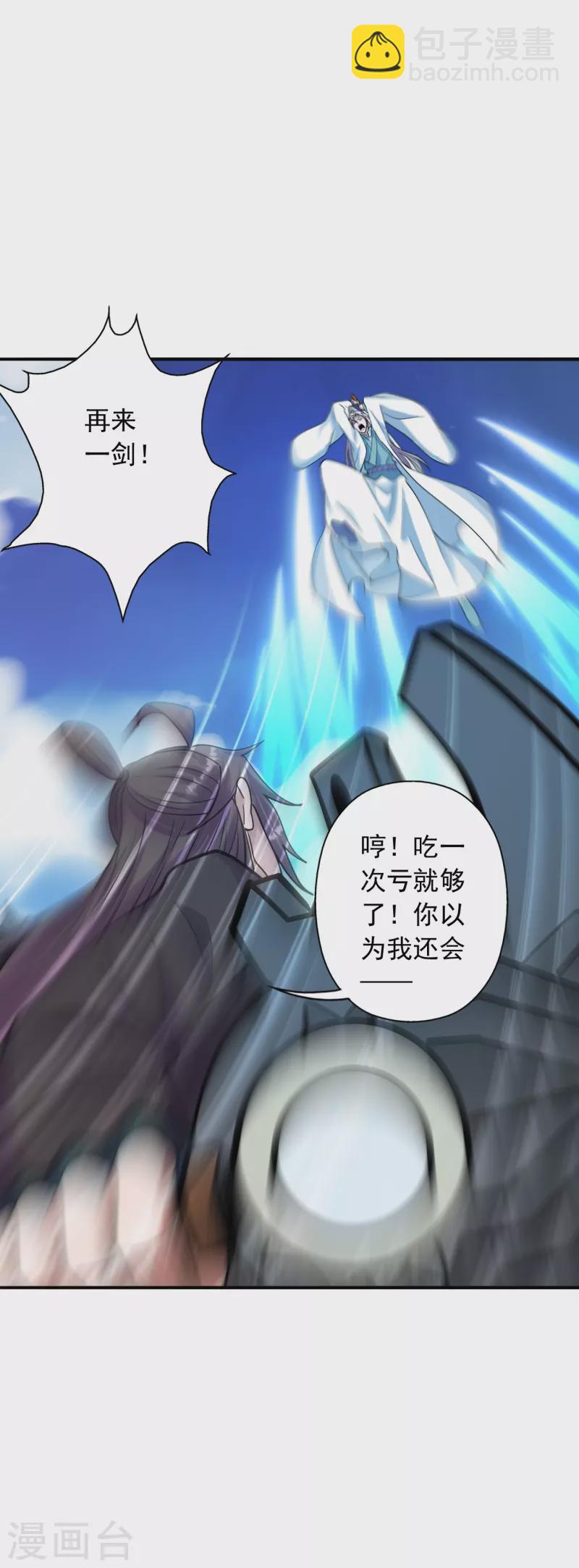 🍚仙武帝尊 第259话 对战华云！ 第7页