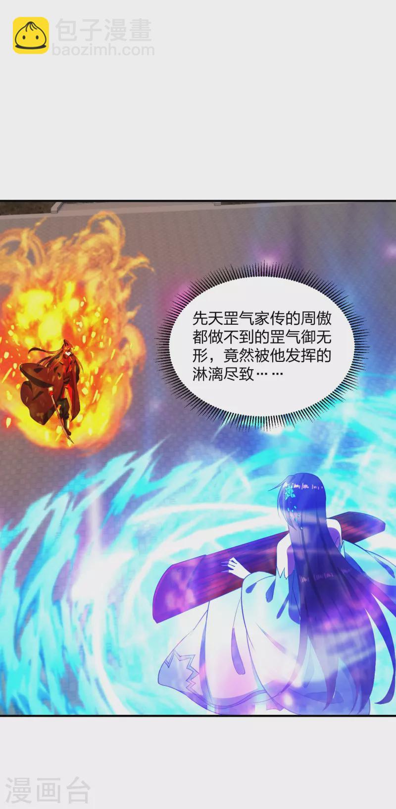 🍚仙武帝尊 第263话 巅峰战力，爆发！ 第2页