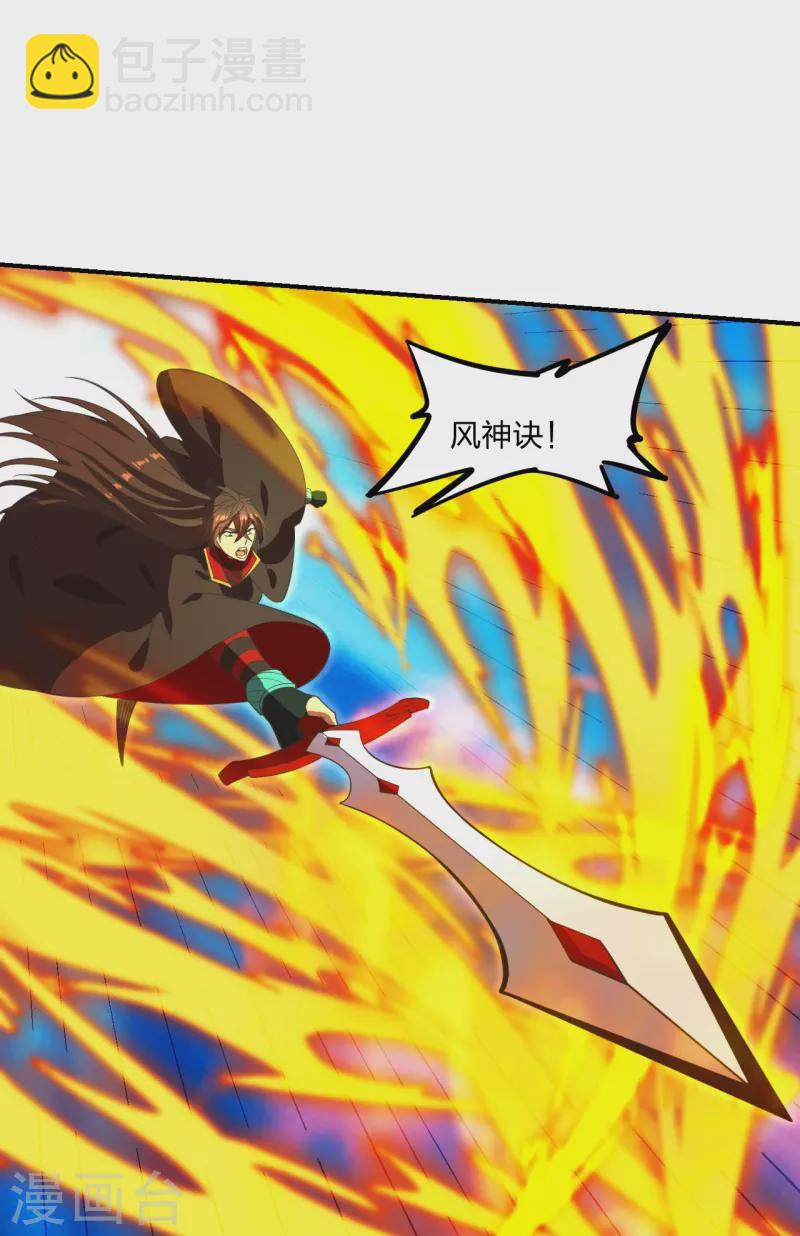 🍚仙武帝尊 第263话 巅峰战力，爆发！ 第29页