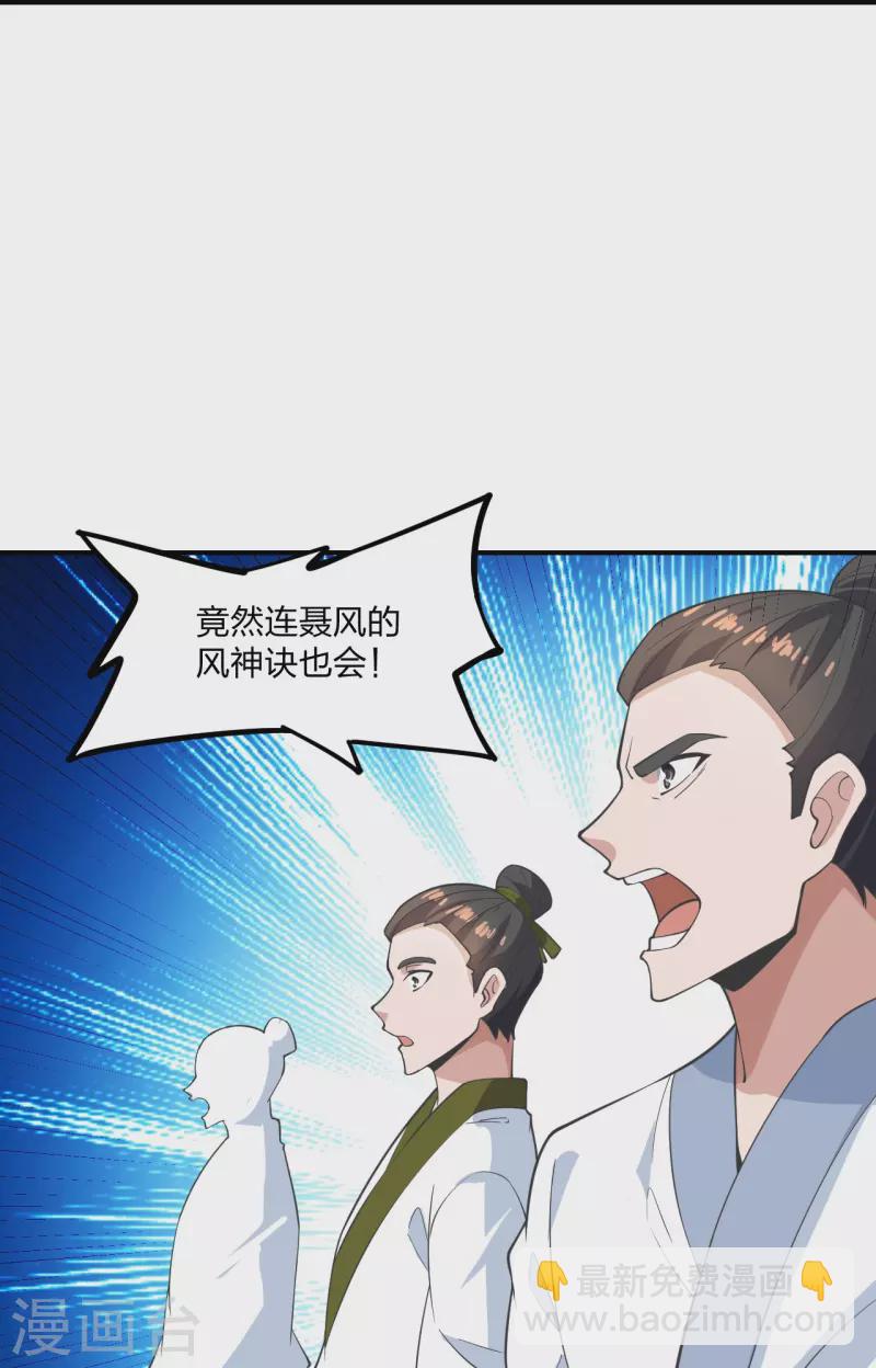 🍚仙武帝尊 第263话 巅峰战力，爆发！ 第30页