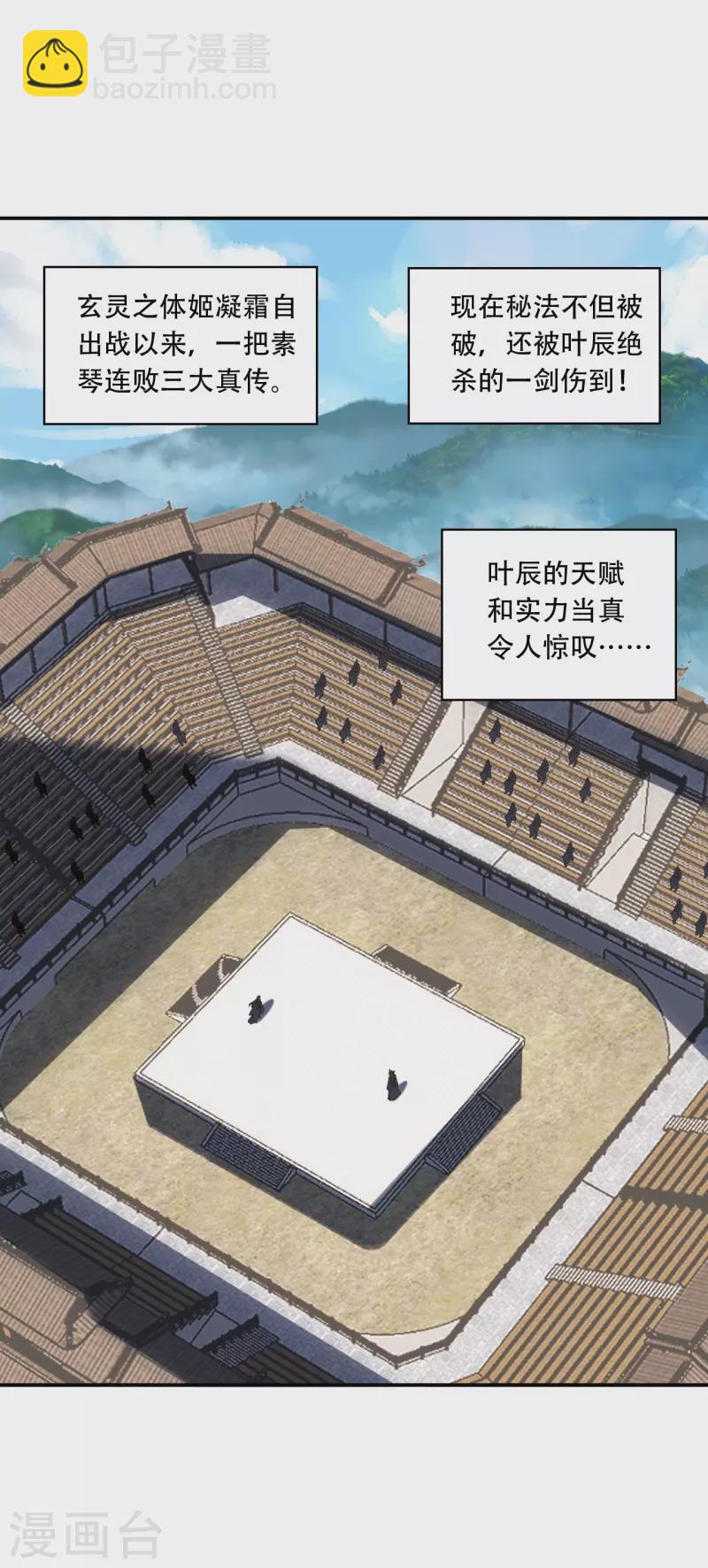 🍚仙武帝尊 第263话 巅峰战力，爆发！ 第37页