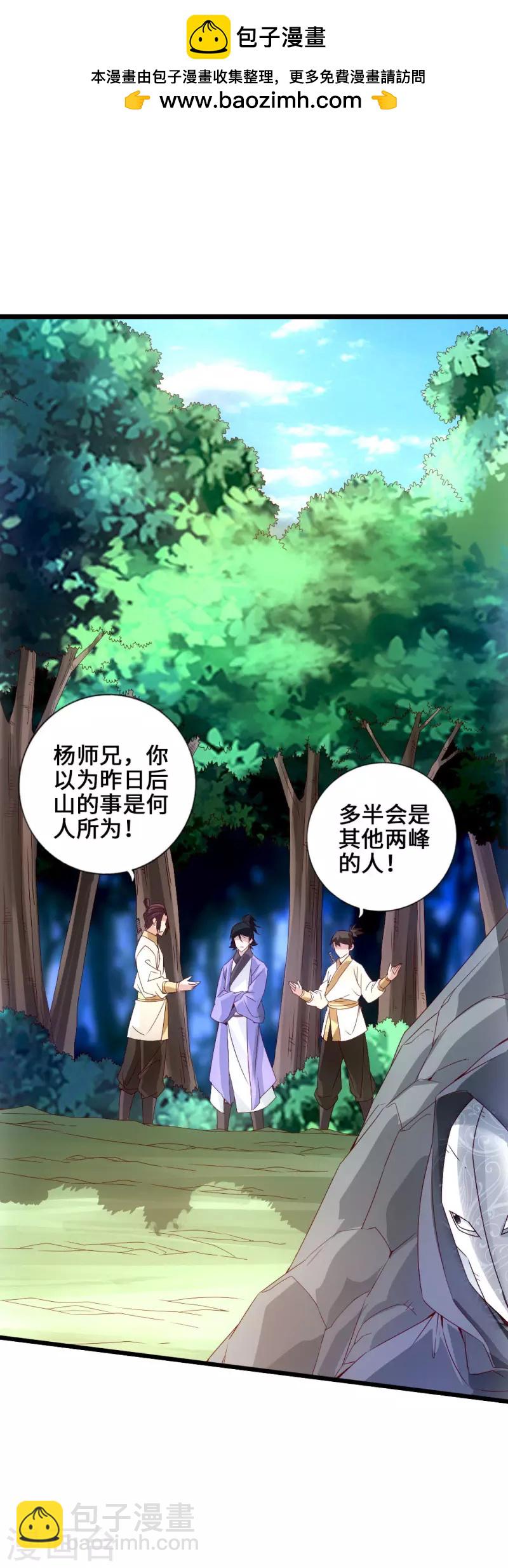 🍚仙武帝尊 第27话 敲闷棍3 第2页
