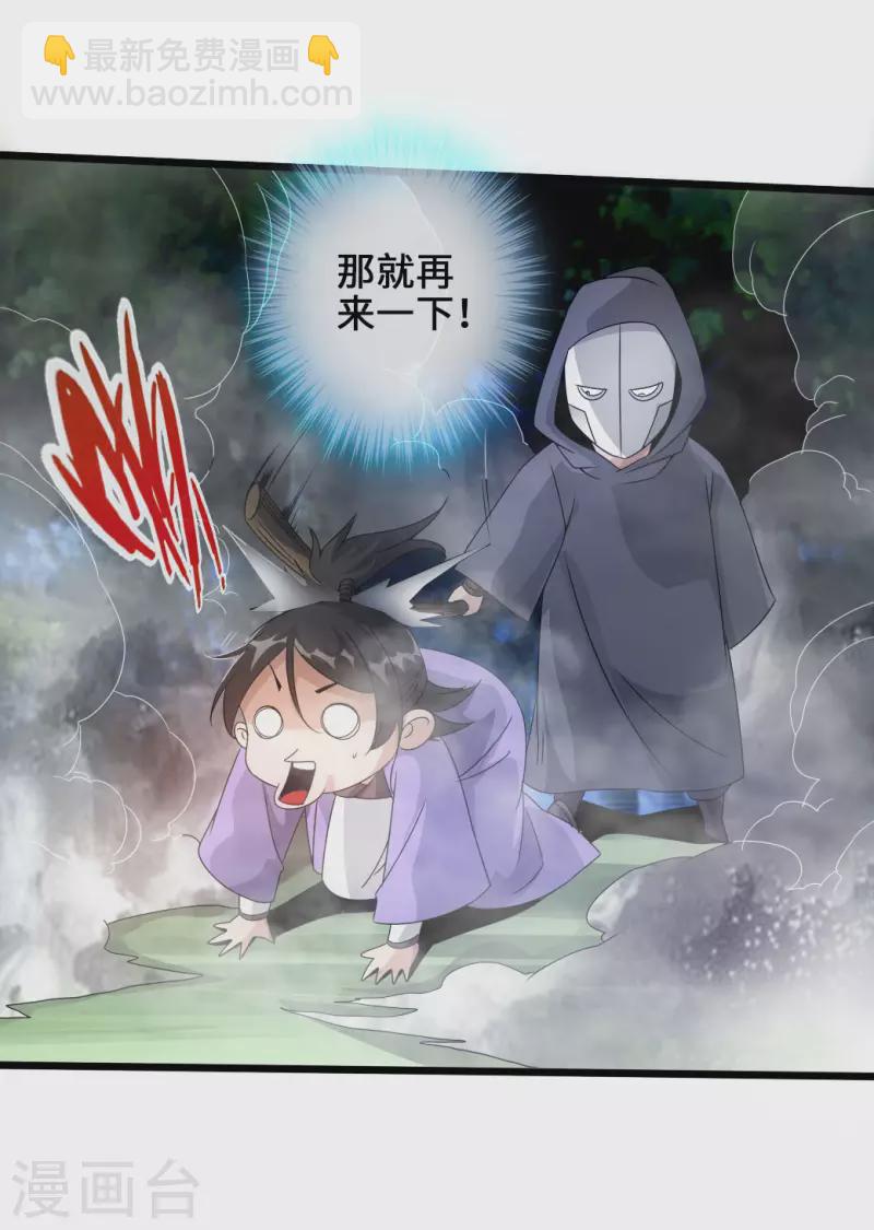 🍚仙武帝尊 第27话 敲闷棍3 第21页