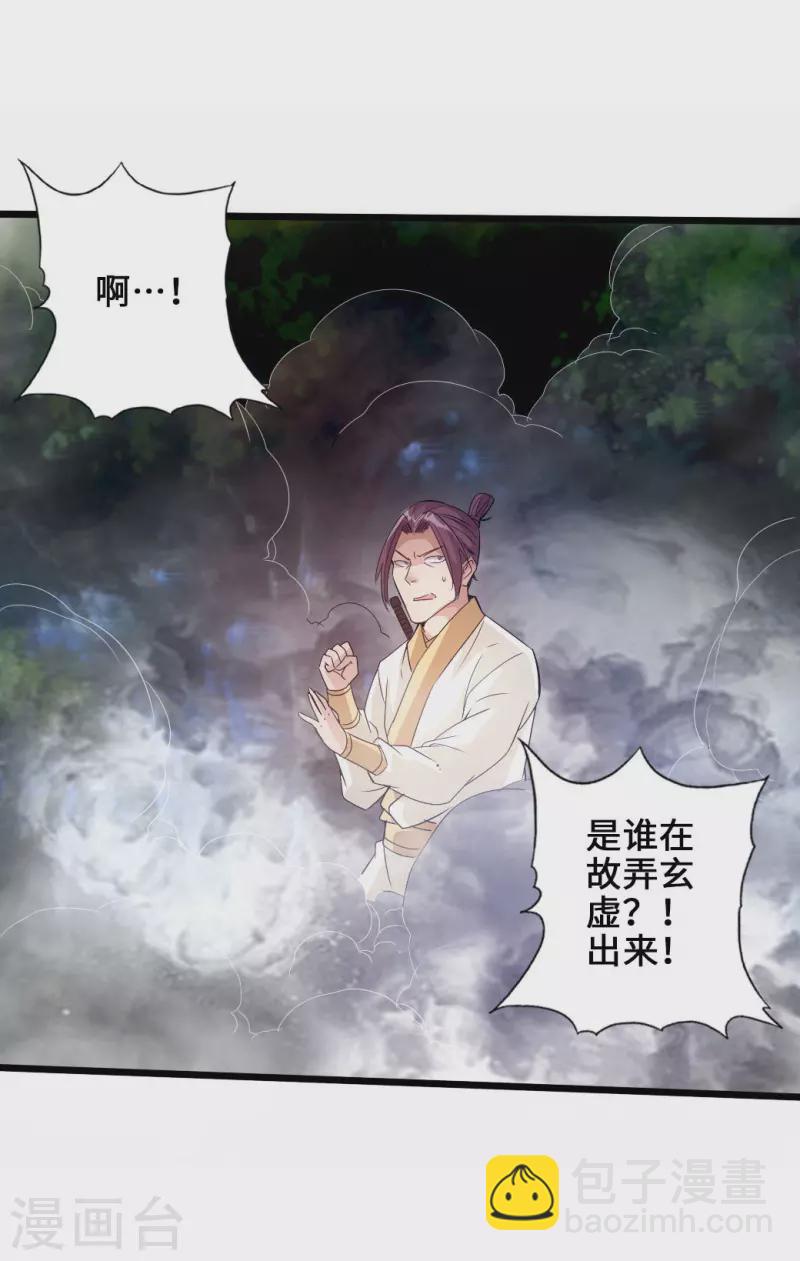 🍚仙武帝尊 第27话 敲闷棍3 第24页