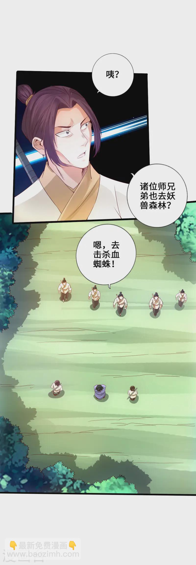 🍚仙武帝尊 第27话 敲闷棍3 第5页