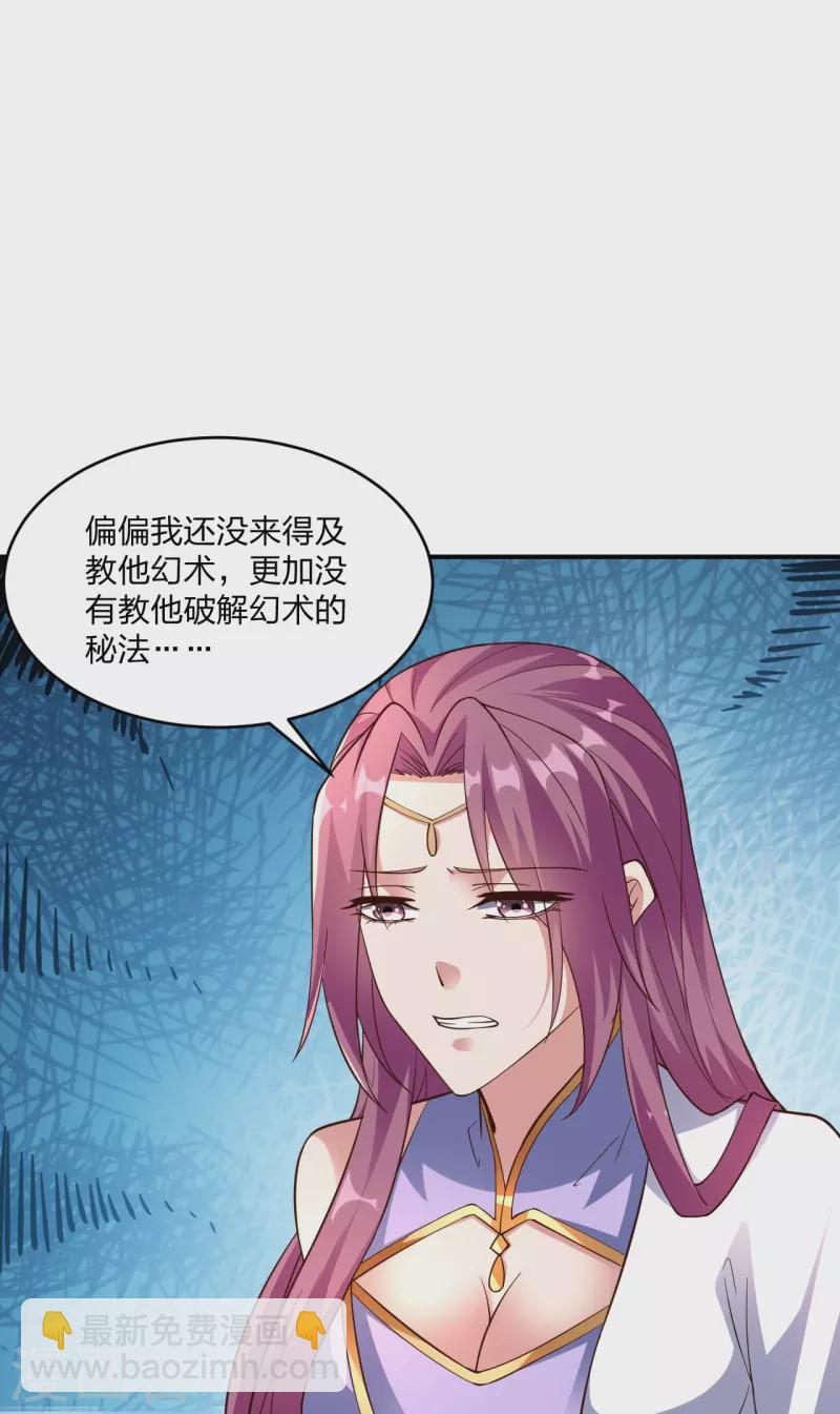 🍚仙武帝尊 第265话 一气化三清！ 第10页