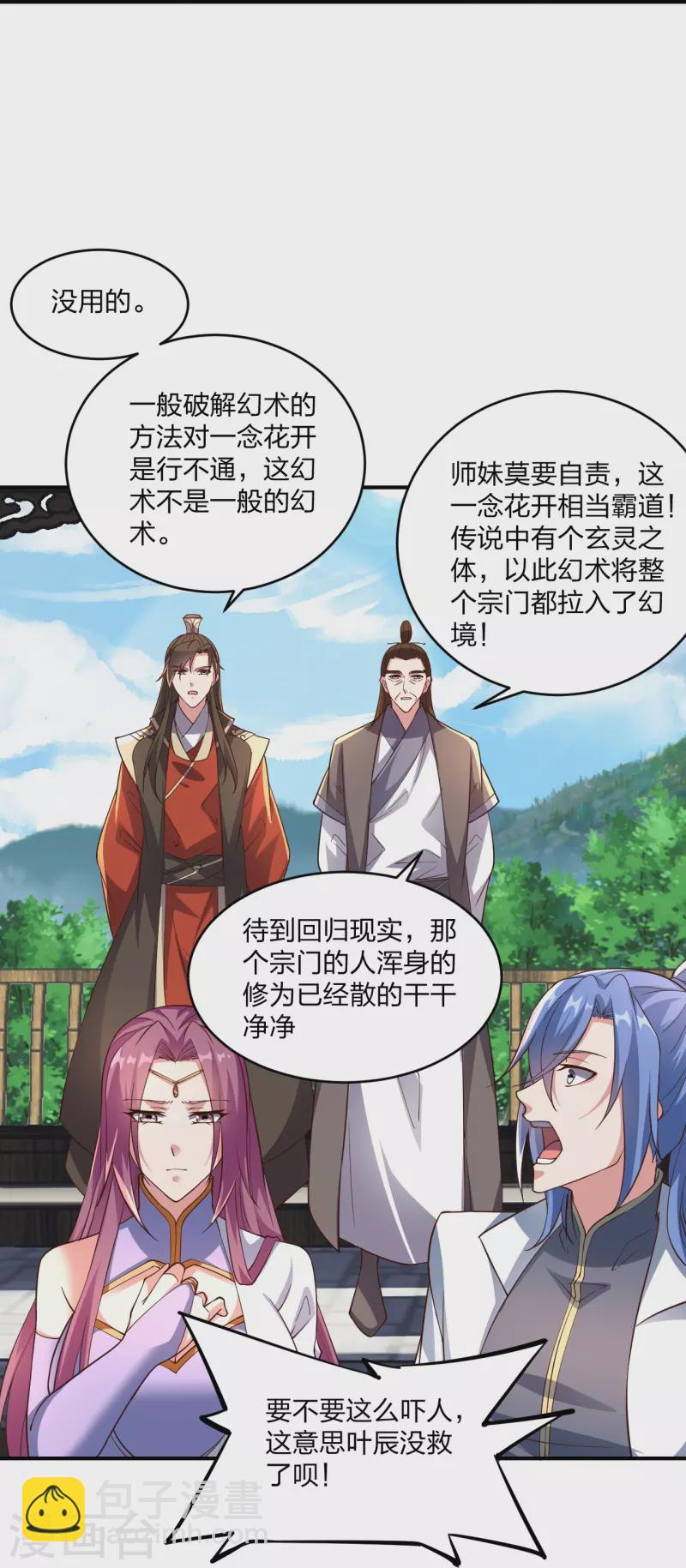 🍚仙武帝尊 第265话 一气化三清！ 第11页