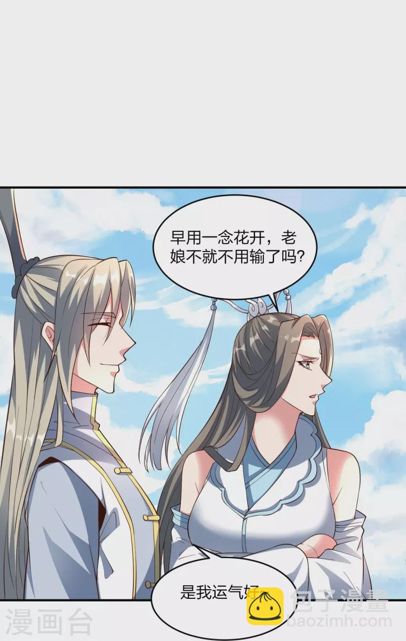 🍚仙武帝尊 第265话 一气化三清！ 第12页