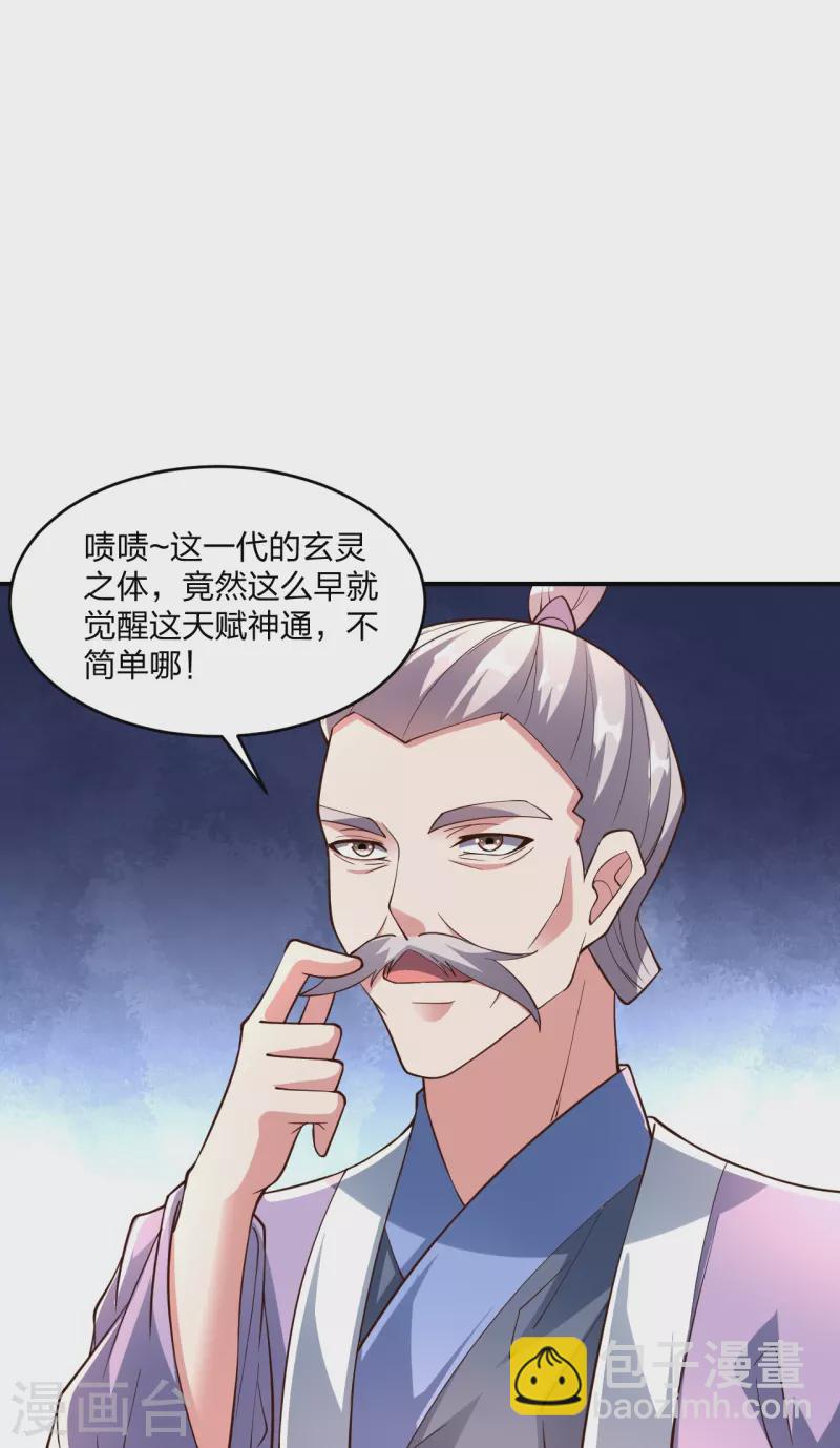 🍚仙武帝尊 第265话 一气化三清！ 第13页