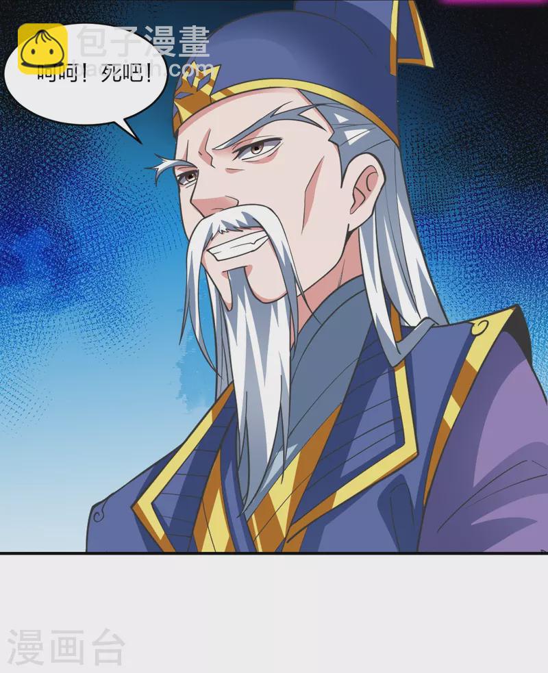 🍚仙武帝尊 第265话 一气化三清！ 第21页