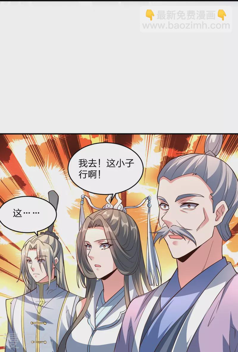 🍚仙武帝尊 第265话 一气化三清！ 第25页