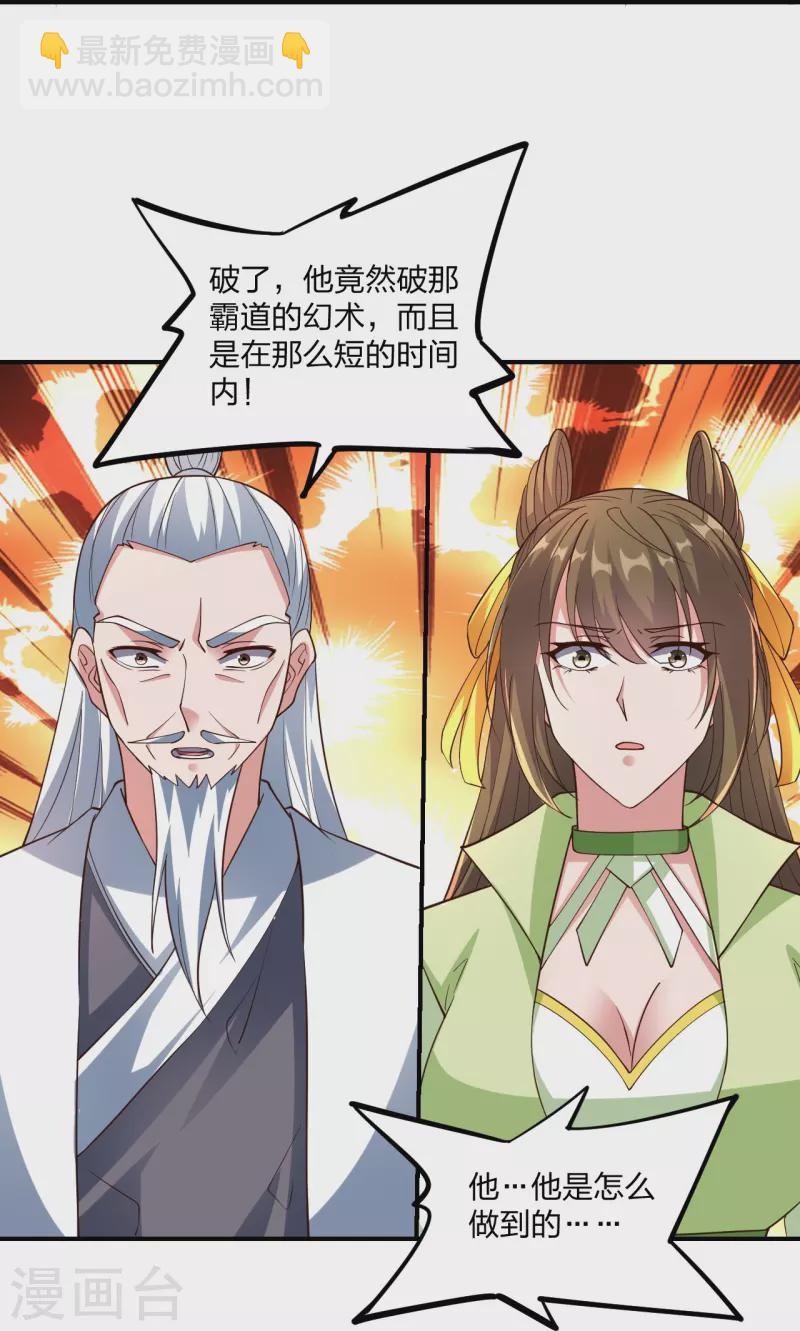 🍚仙武帝尊 第265话 一气化三清！ 第26页