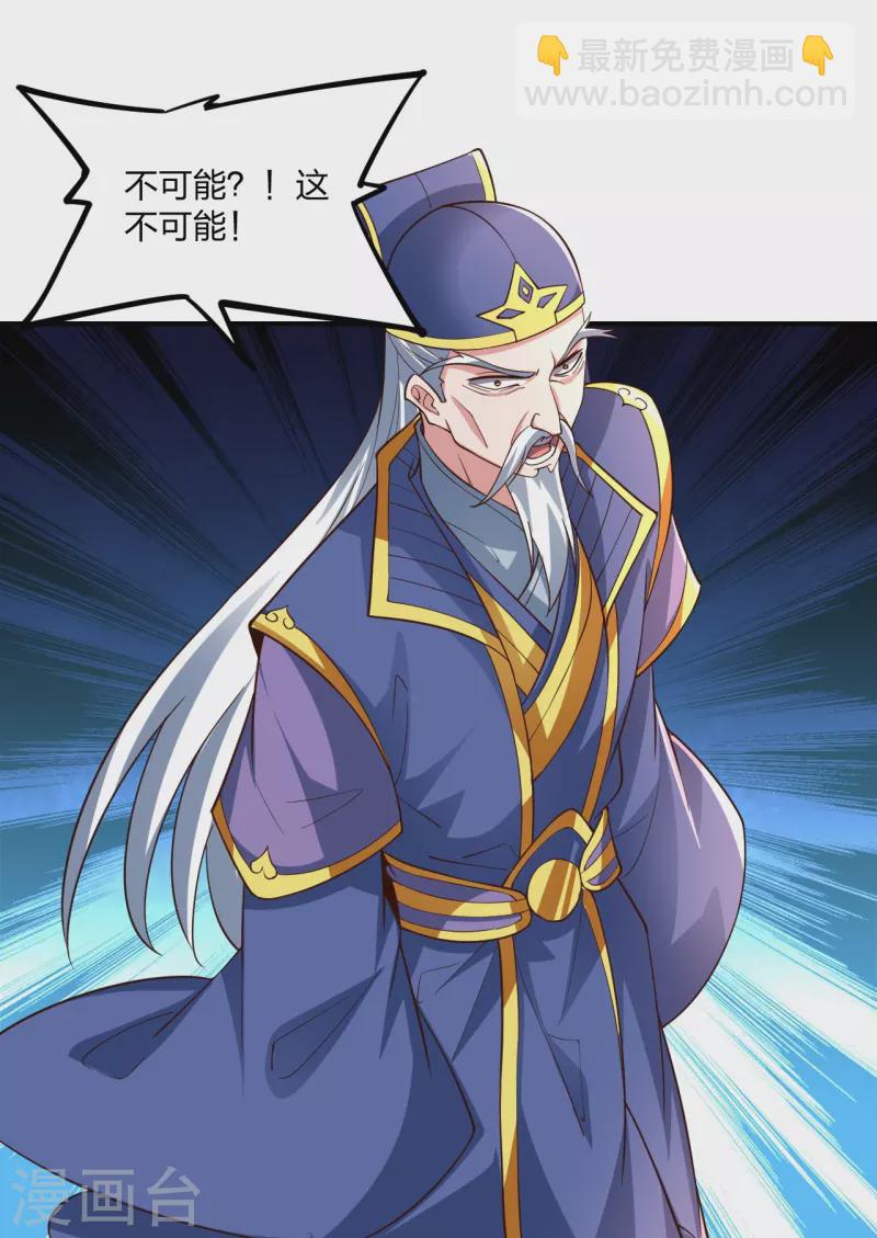 🍚仙武帝尊 第265话 一气化三清！ 第27页
