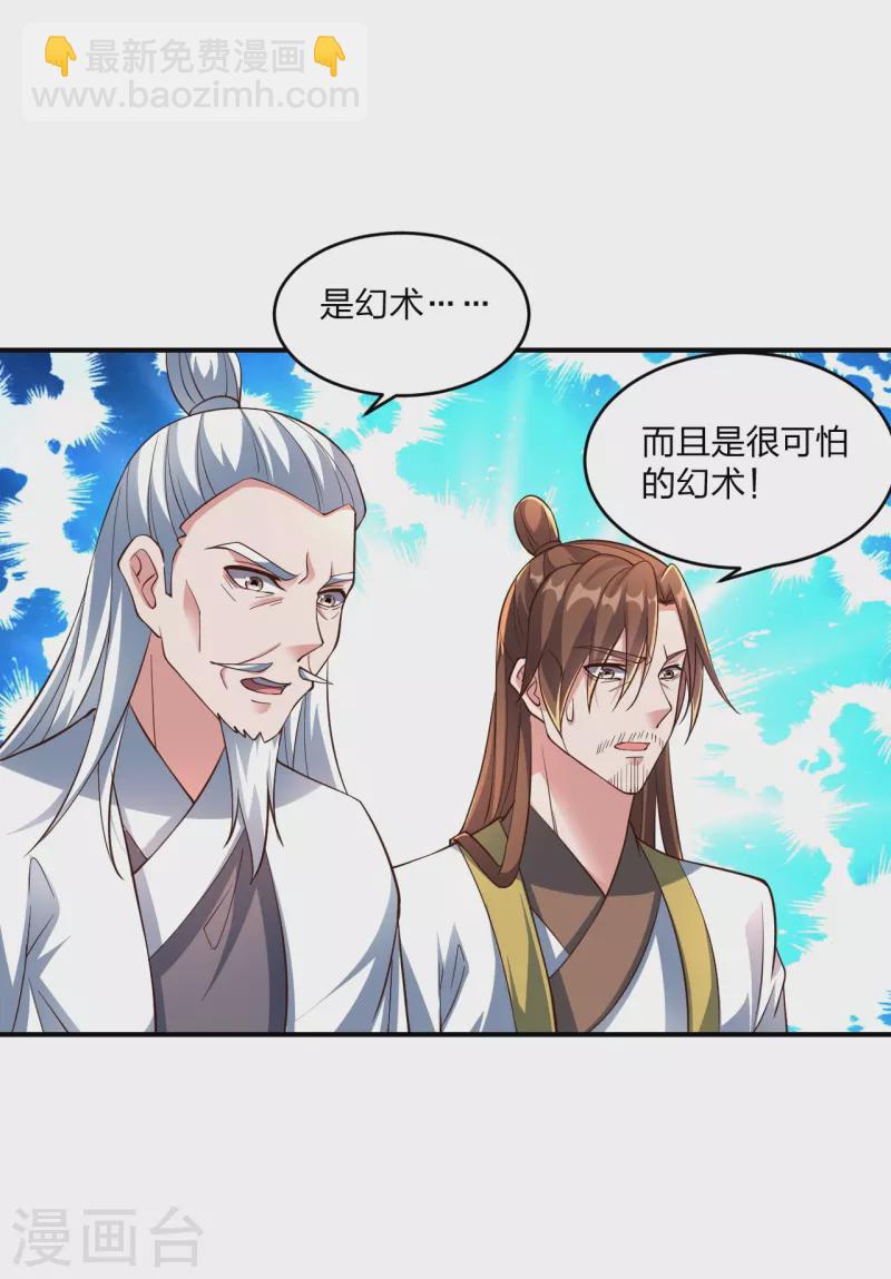 🍚仙武帝尊 第265话 一气化三清！ 第3页