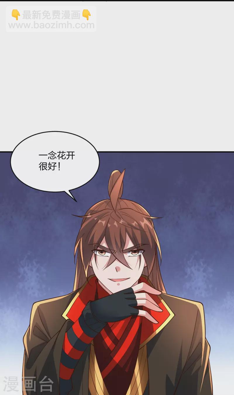 🍚仙武帝尊 第265话 一气化三清！ 第34页