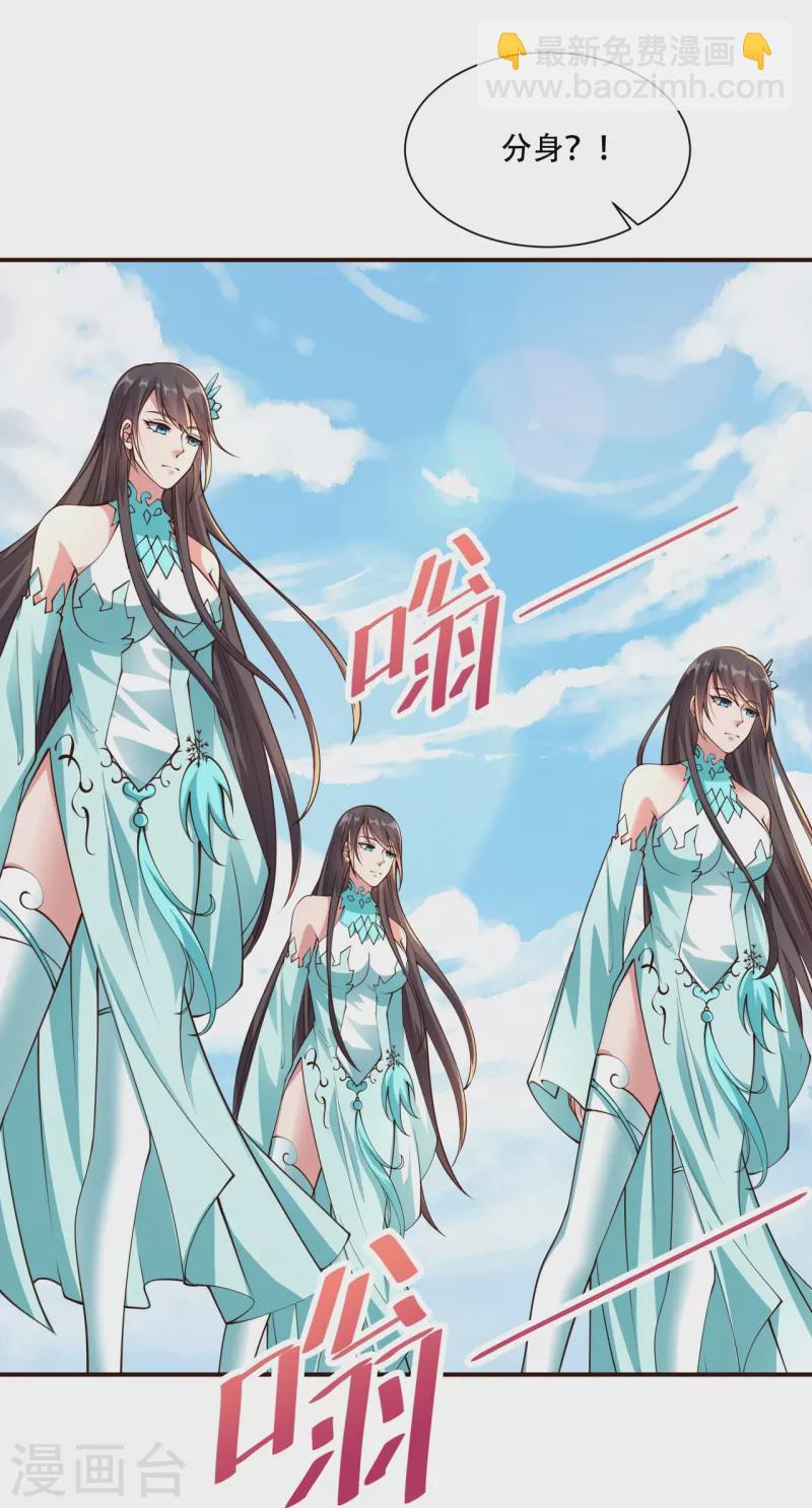 🍚仙武帝尊 第265话 一气化三清！ 第38页
