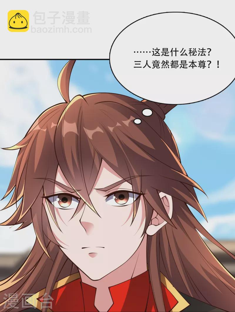 🍚仙武帝尊 第265话 一气化三清！ 第39页
