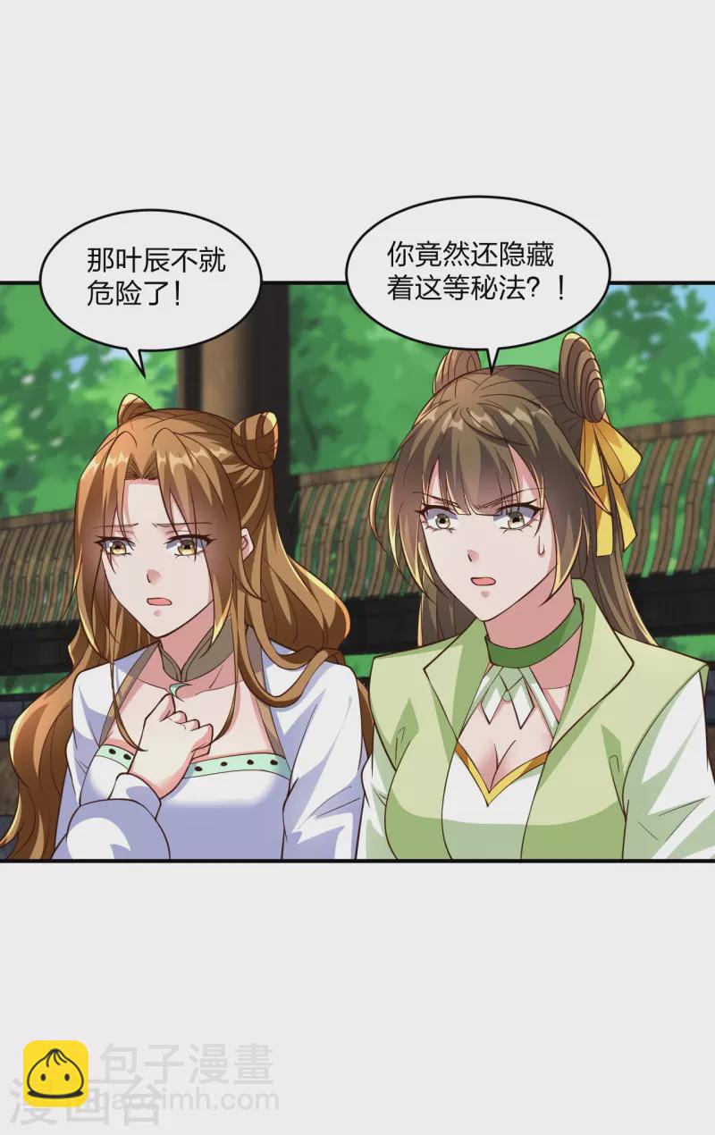 🍚仙武帝尊 第265话 一气化三清！ 第4页