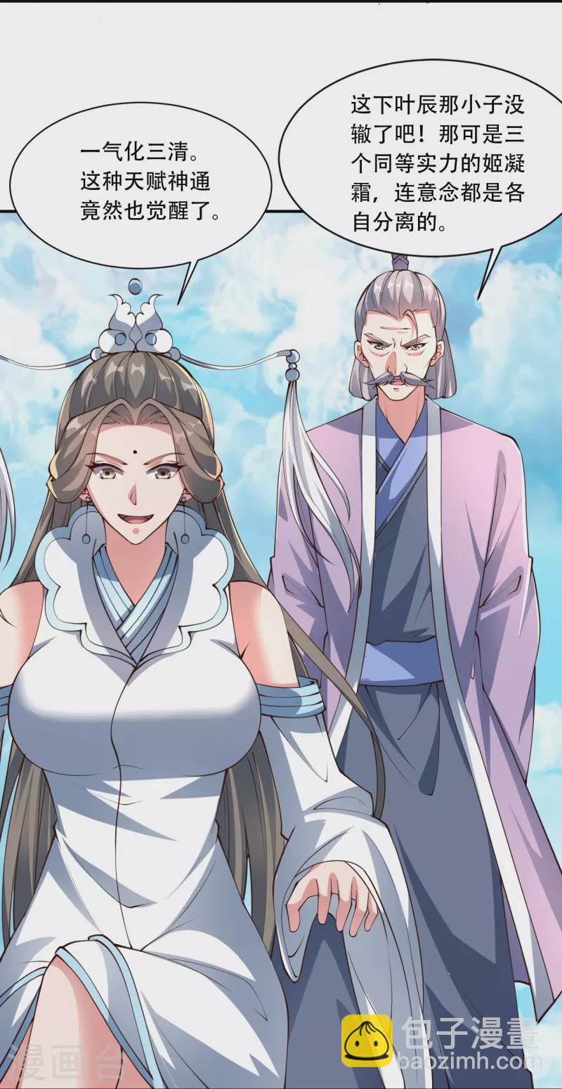 🍚仙武帝尊 第265话 一气化三清！ 第40页