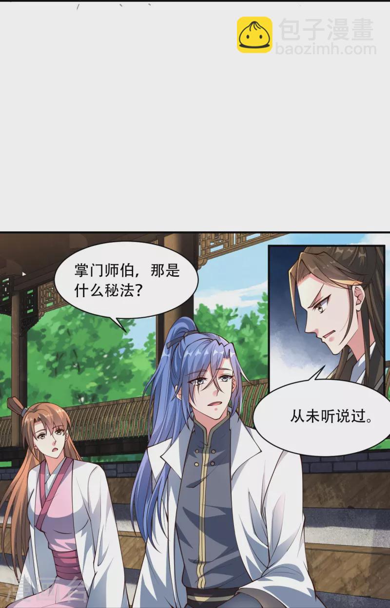 🍚仙武帝尊 第265话 一气化三清！ 第41页