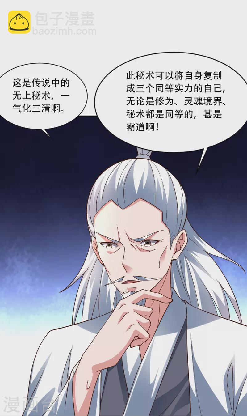 🍚仙武帝尊 第265话 一气化三清！ 第43页