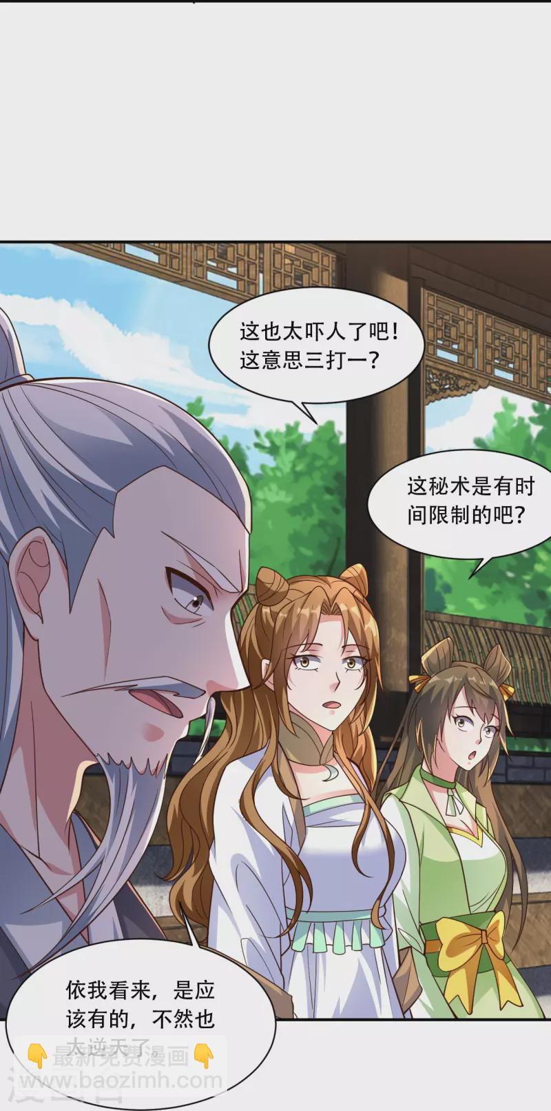 🍚仙武帝尊 第265话 一气化三清！ 第44页