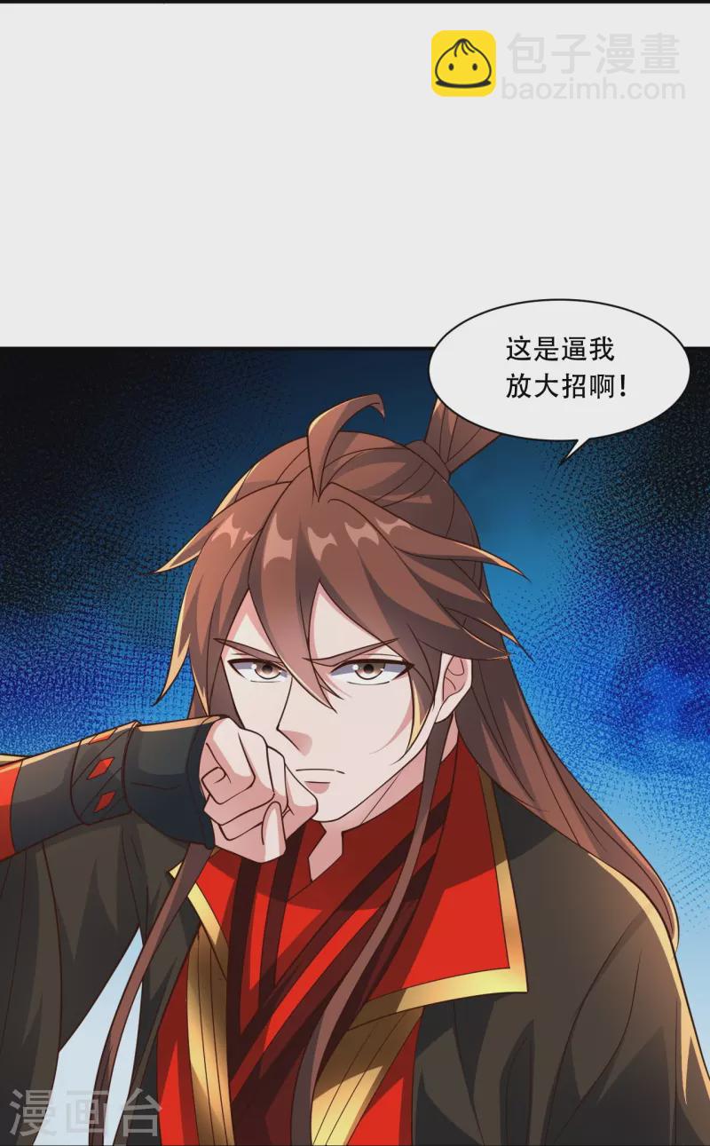🍚仙武帝尊 第265话 一气化三清！ 第48页