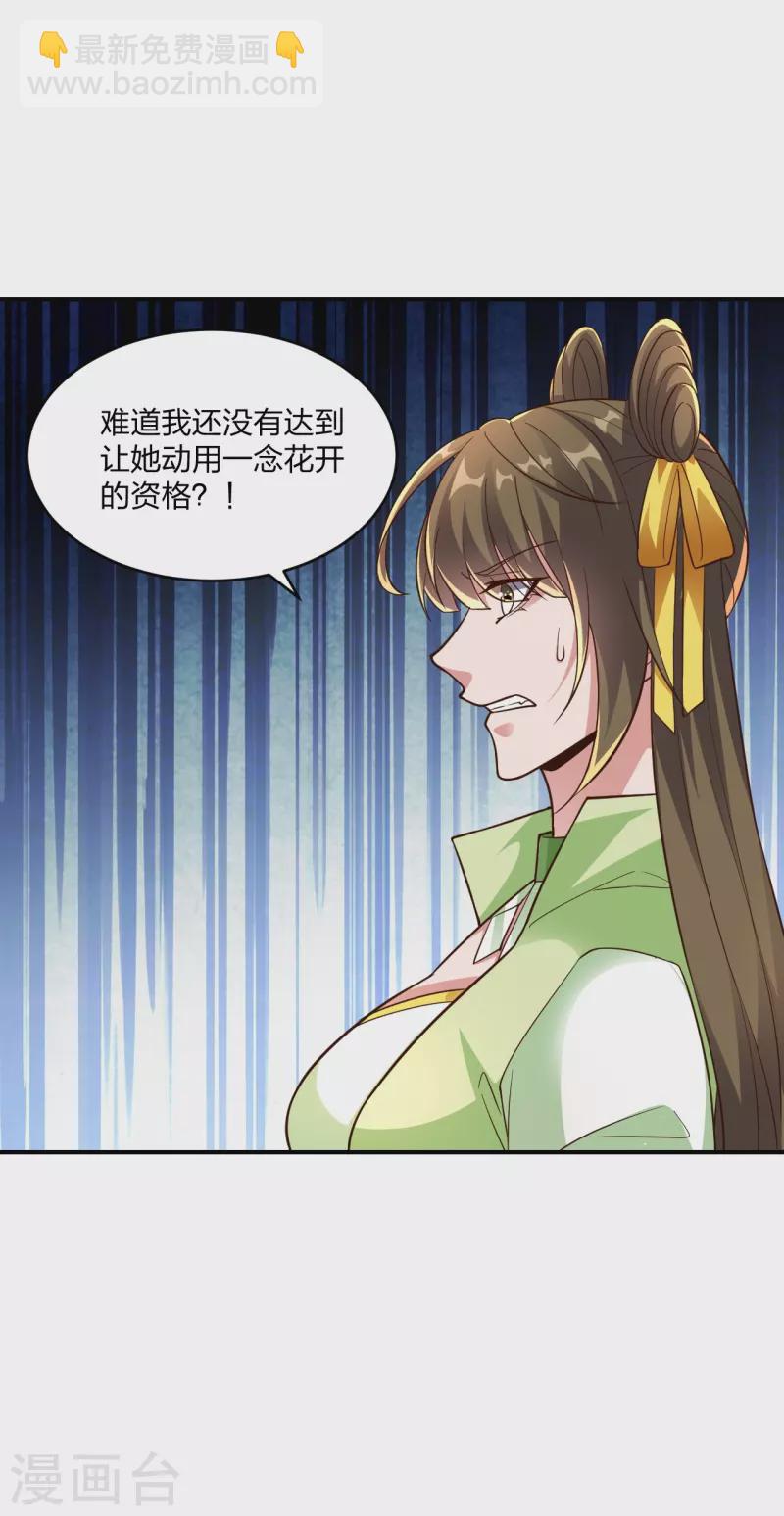 🍚仙武帝尊 第265话 一气化三清！ 第5页