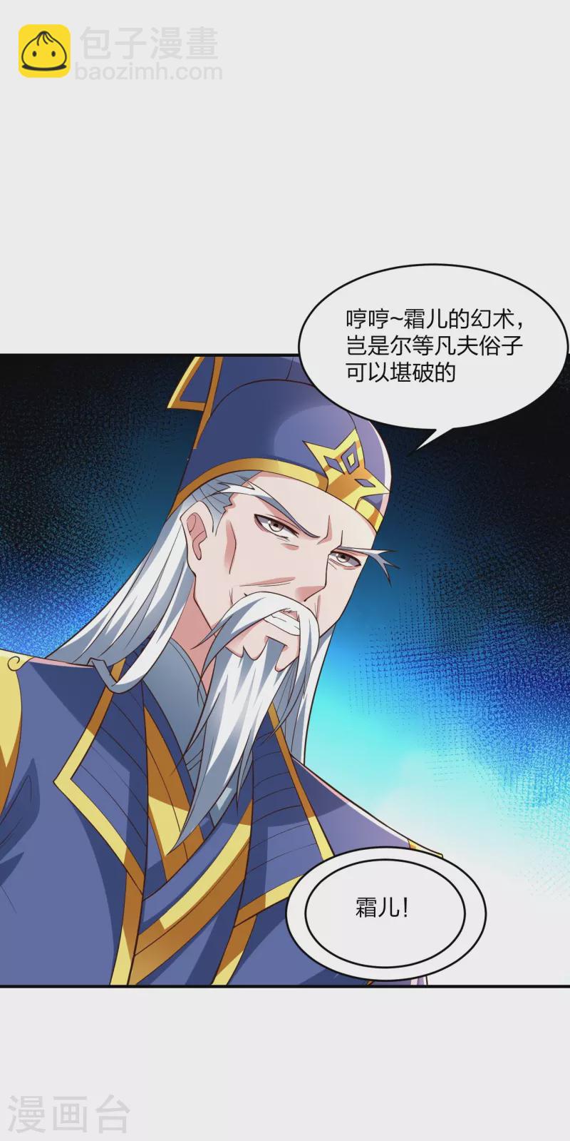 🍚仙武帝尊 第265话 一气化三清！ 第6页