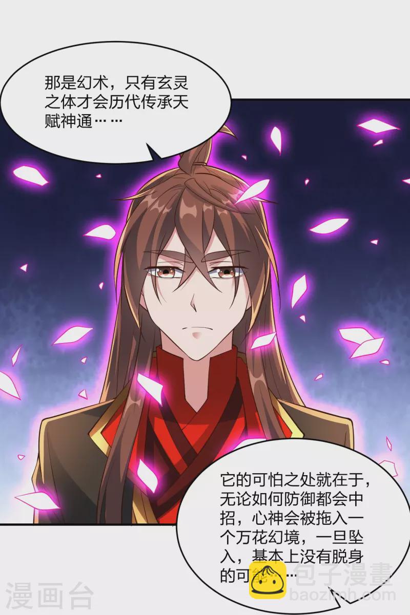 🍚仙武帝尊 第265话 一气化三清！ 第9页