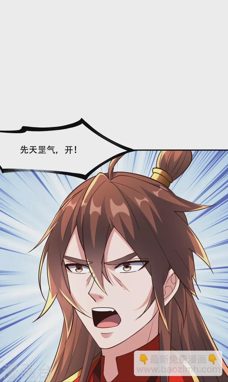 🍚仙武帝尊 第267话 天雷助战！ 第23页