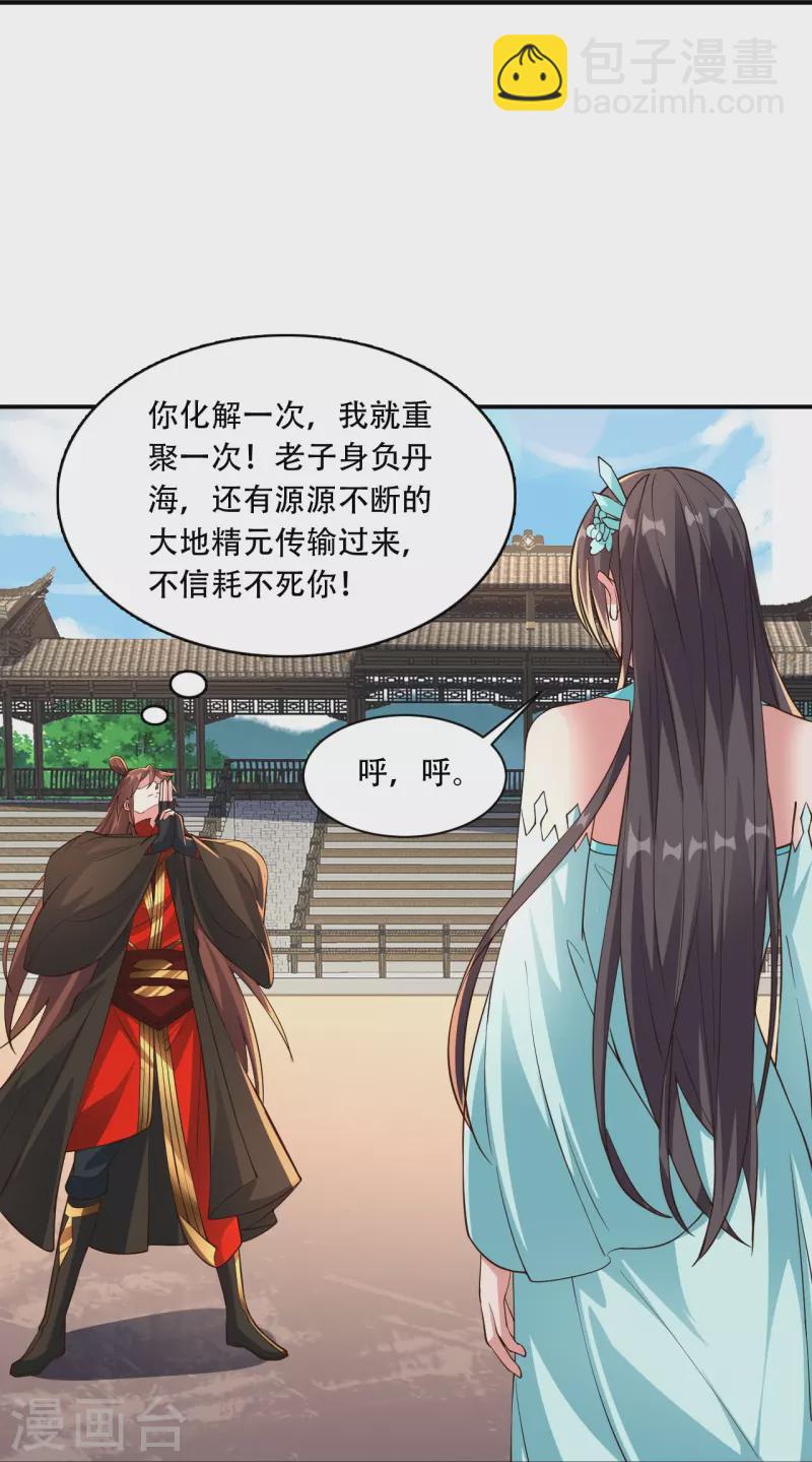 🍚仙武帝尊 第267话 天雷助战！ 第26页