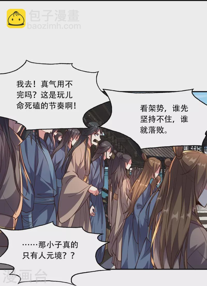 🍚仙武帝尊 第267话 天雷助战！ 第27页
