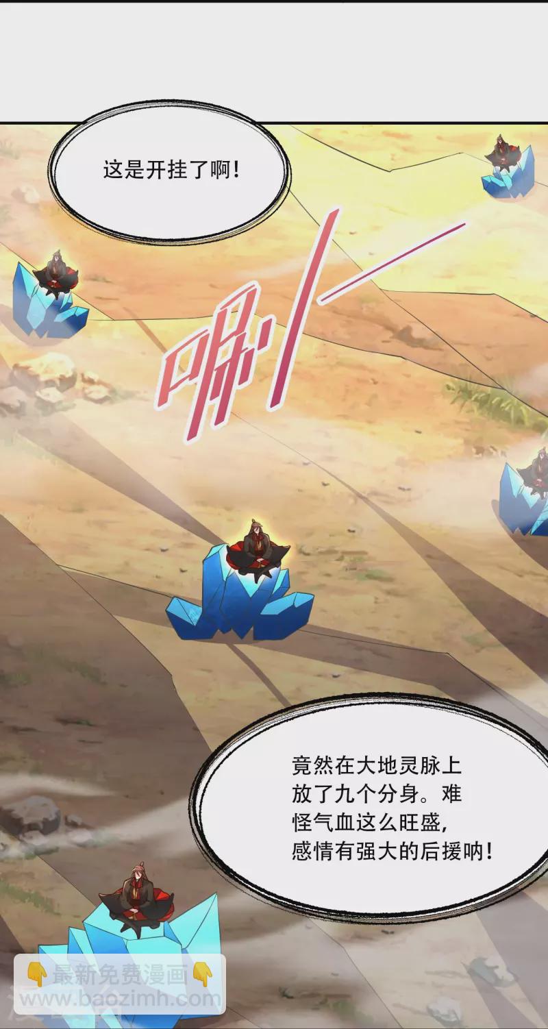 🍚仙武帝尊 第267话 天雷助战！ 第30页