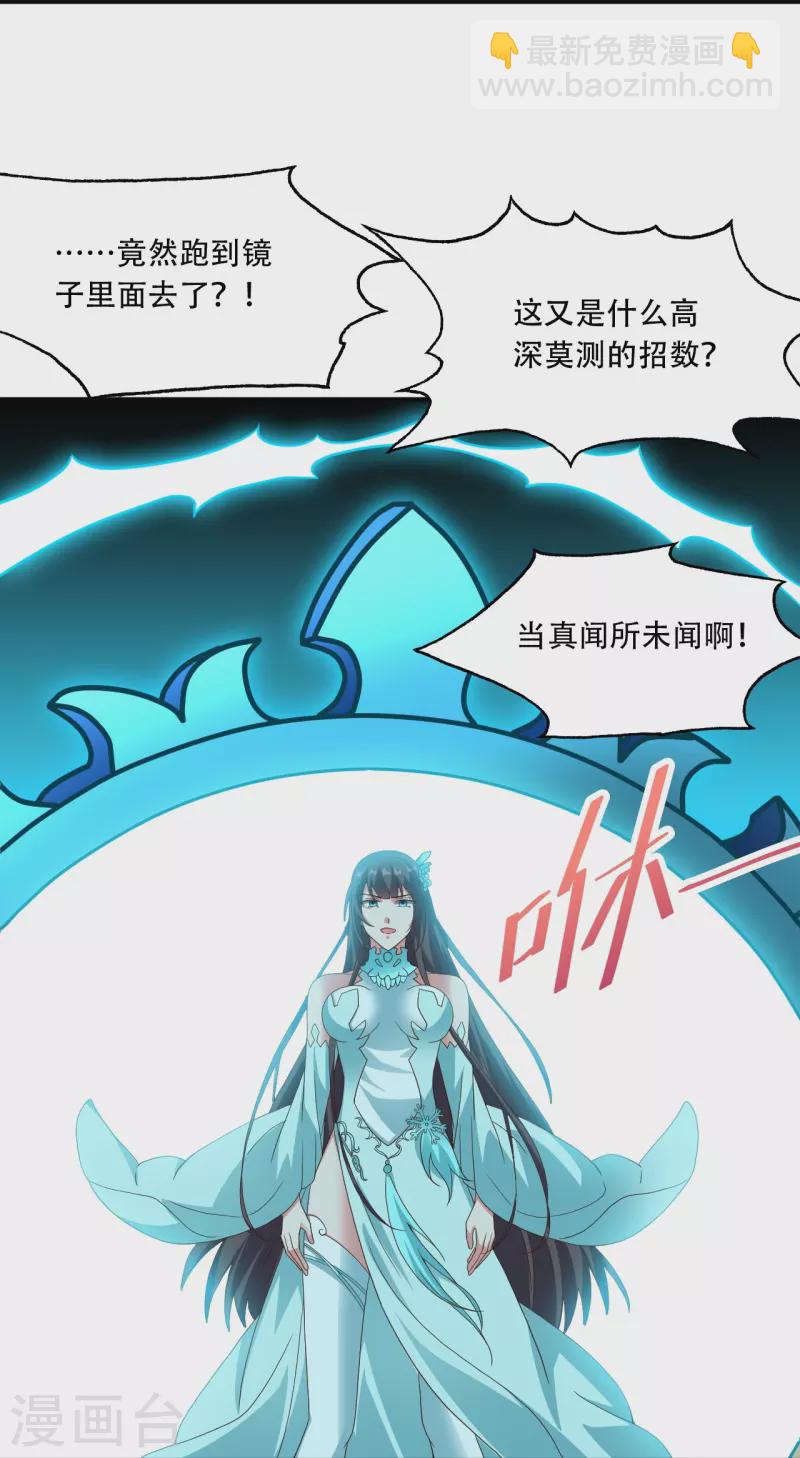 🍚仙武帝尊 第267话 天雷助战！ 第33页