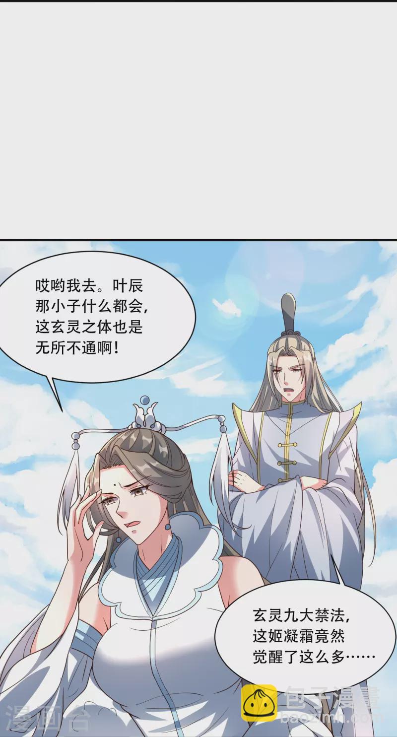 🍚仙武帝尊 第267话 天雷助战！ 第34页